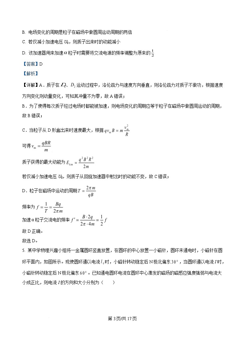 湖南省湘一名校联盟2024-2025学年高二下学期期中联考物理试卷 Word版含解析第3页