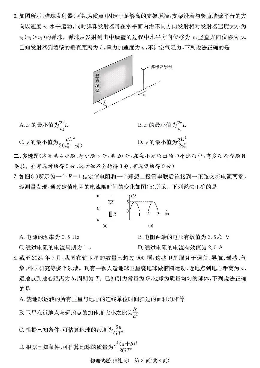 2025届长沙市雅礼中学高三下模拟试卷二物理试卷 2025届长沙市雅礼中学高三下模拟试卷二物理试卷第3页