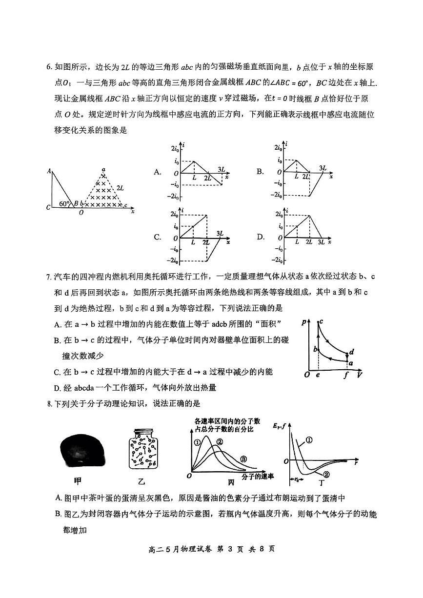 湖北云学联盟2025年高二下学期5月月考物理试题第3页