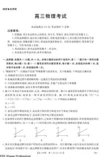 金太阳百万大联考2025届高三下学期5月联考(25-517C)-物理试题+答案