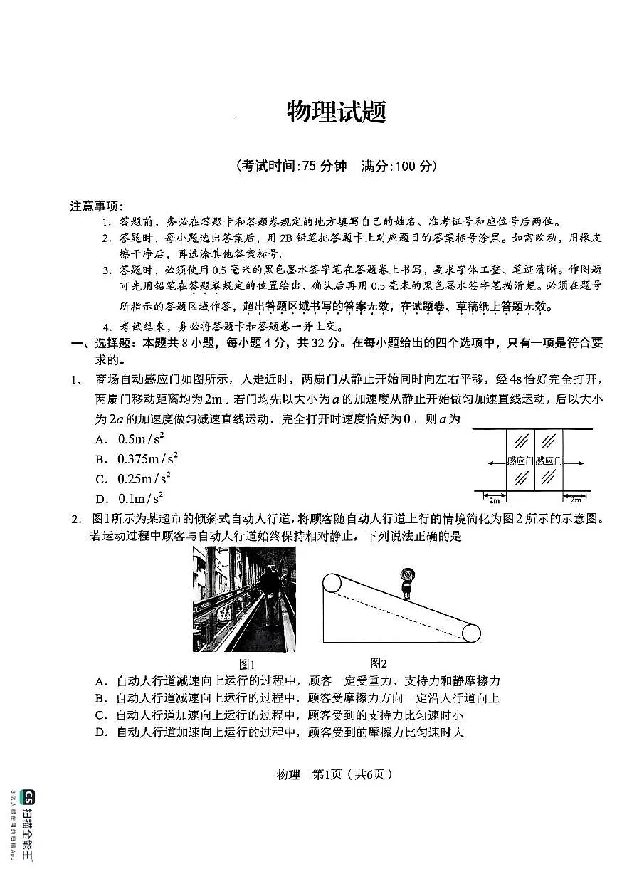 2025届安徽省合肥市第一中学高三下学期最后一卷物理试题(高考模拟)第1页