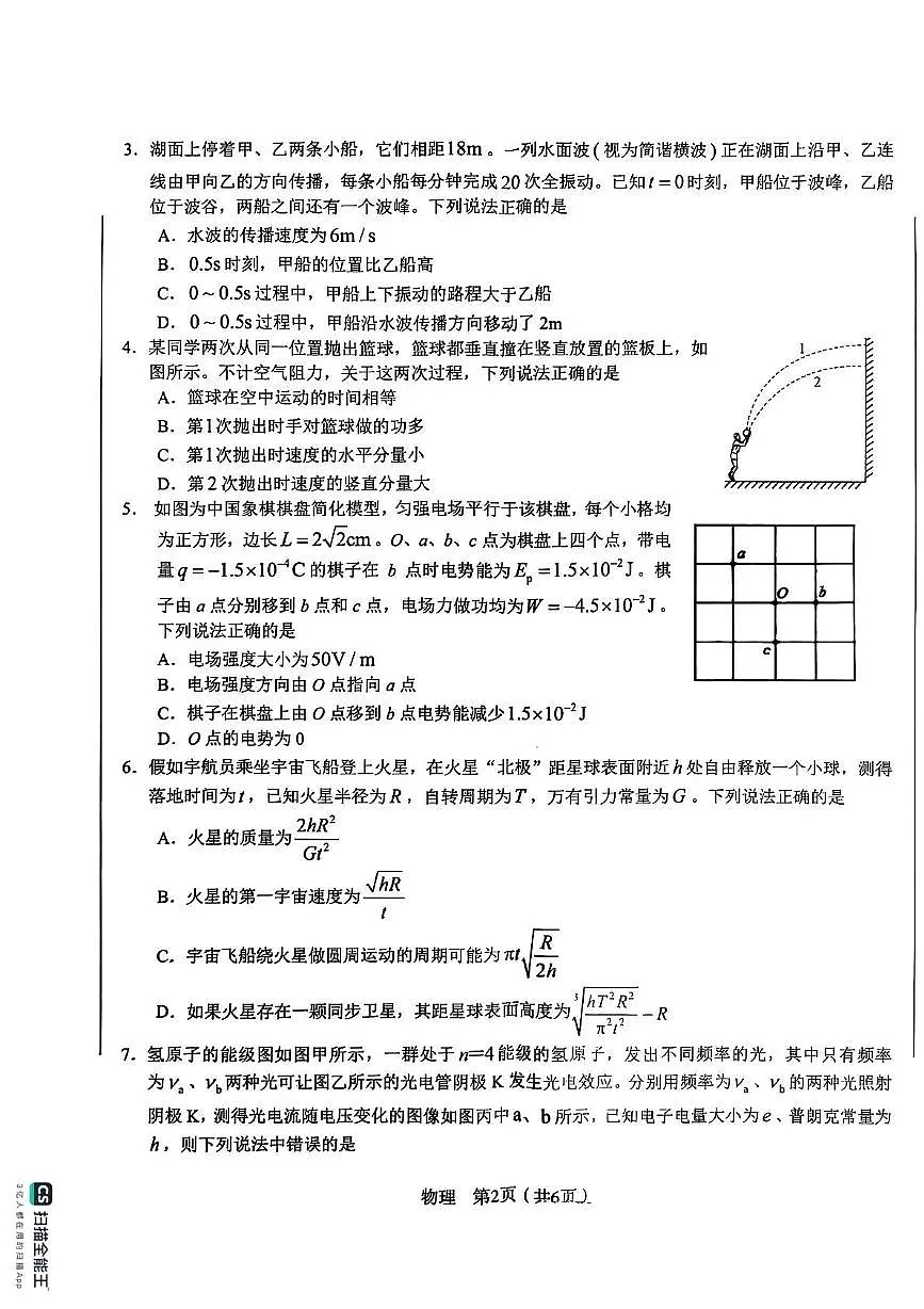 2025届安徽省合肥市第一中学高三下学期最后一卷物理试题(高考模拟)第2页