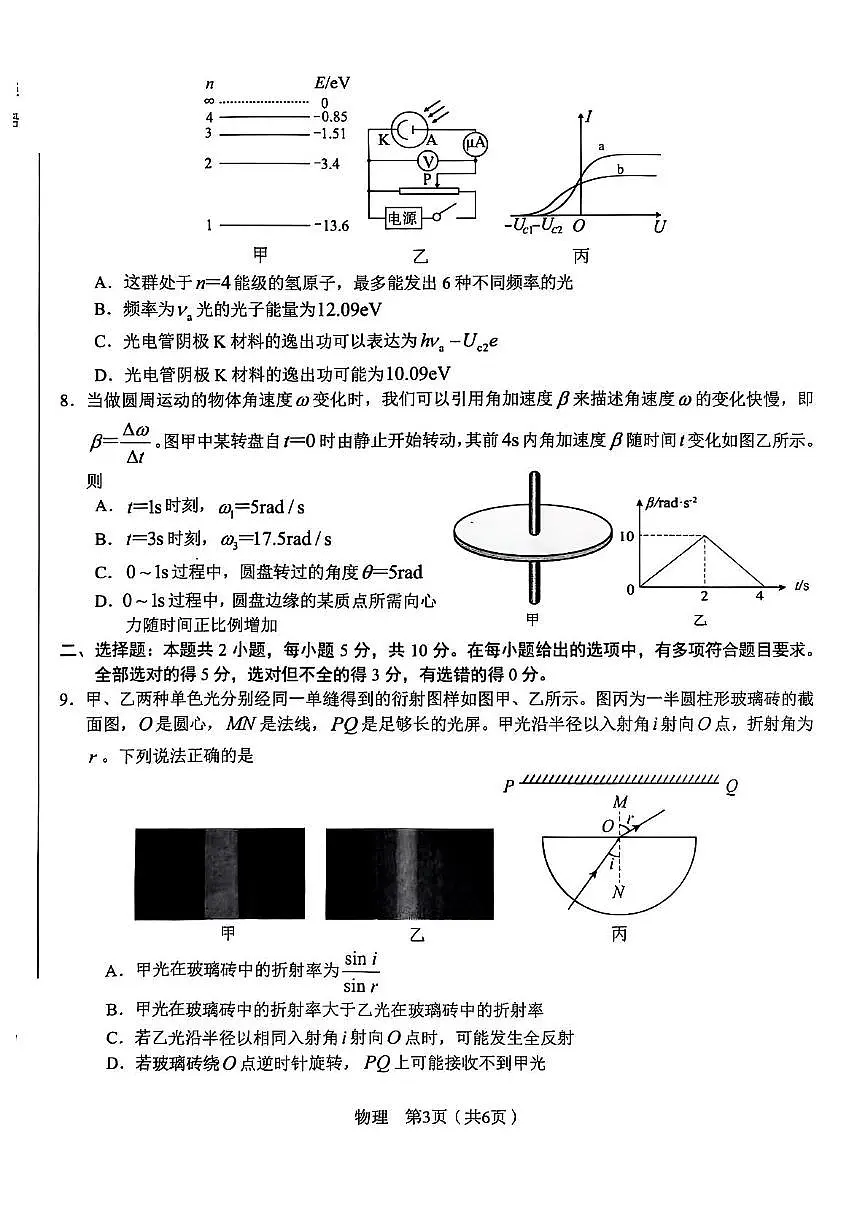 2025届安徽省合肥市第一中学高三下学期最后一卷物理试题(高考模拟)第3页
