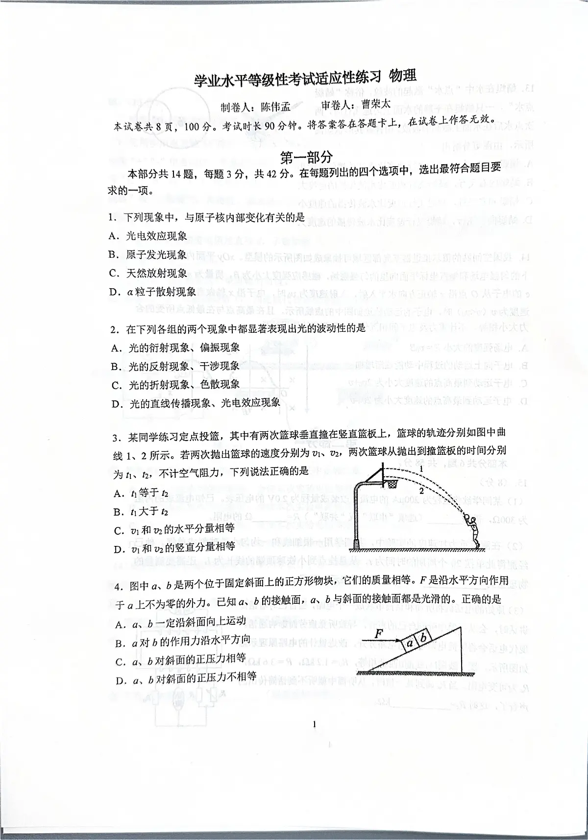 2025届北京市中国人民大学附属中学高三下学期高考考前适应性模拟训练物理试卷(高考模拟)第1页