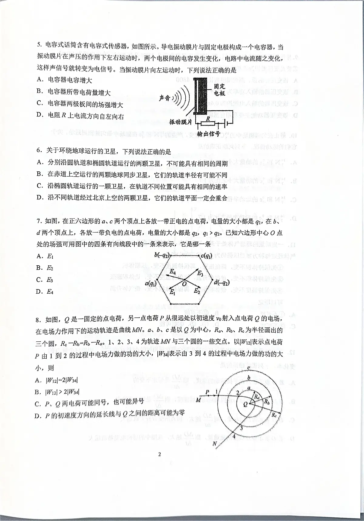 2025届北京市中国人民大学附属中学高三下学期高考考前适应性模拟训练物理试卷(高考模拟)第2页