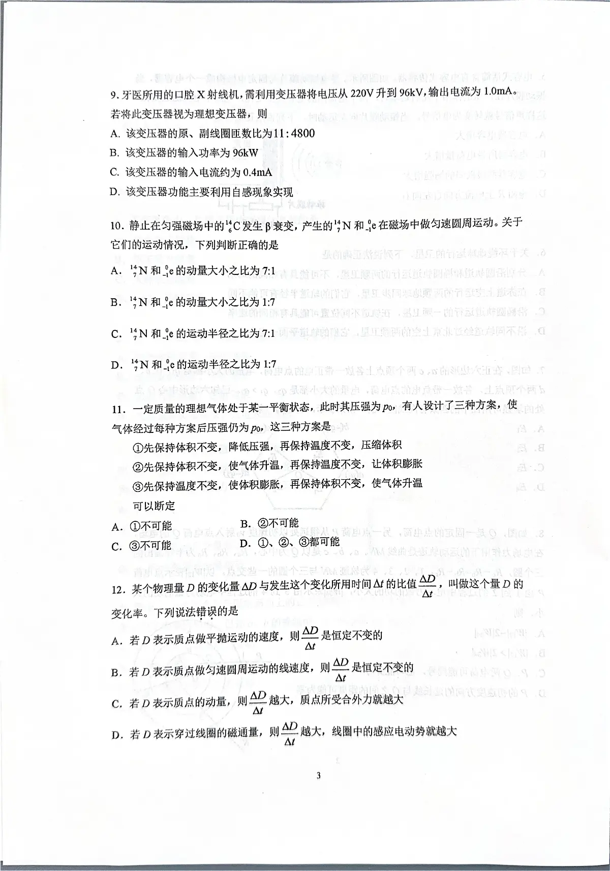 2025届北京市中国人民大学附属中学高三下学期高考考前适应性模拟训练物理试卷(高考模拟)第3页