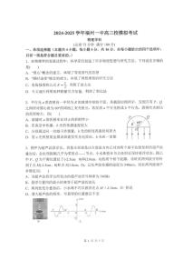 2025届福建省福州市第一中学高三下学期模拟考试物理试卷（高考模拟）