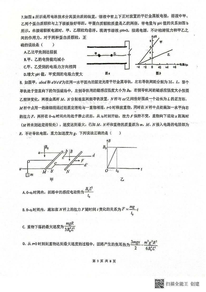 2025届福建省龙岩市上杭县第一中学高三下学期5月校质检考试物理试题(高考模拟)第3页