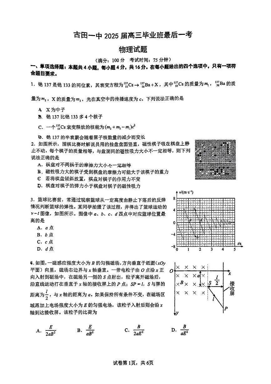 2025届福建省宁德市古田县第一中学高三下学期最后一考物理试题(高考模拟)第1页