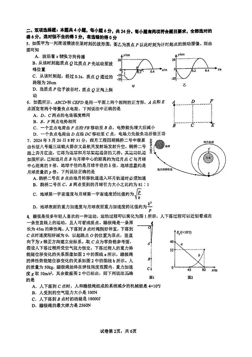 2025届福建省宁德市古田县第一中学高三下学期最后一考物理试题(高考模拟)第2页