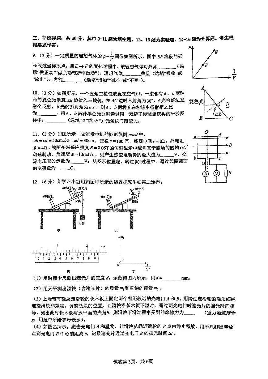 2025届福建省宁德市古田县第一中学高三下学期最后一考物理试题(高考模拟)第3页