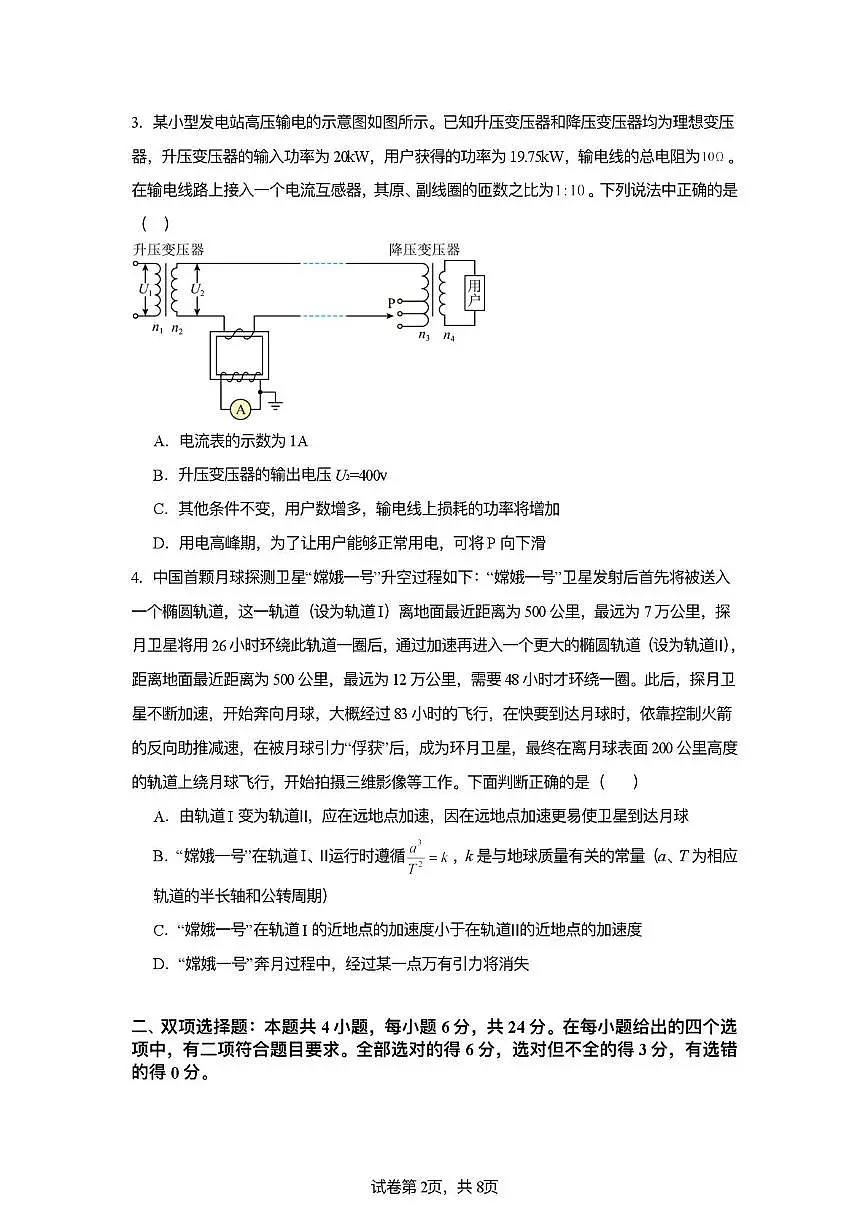 2025届福建省莆田市第一中学高三下学期5月适应性考试物理试题(高考模拟)第2页