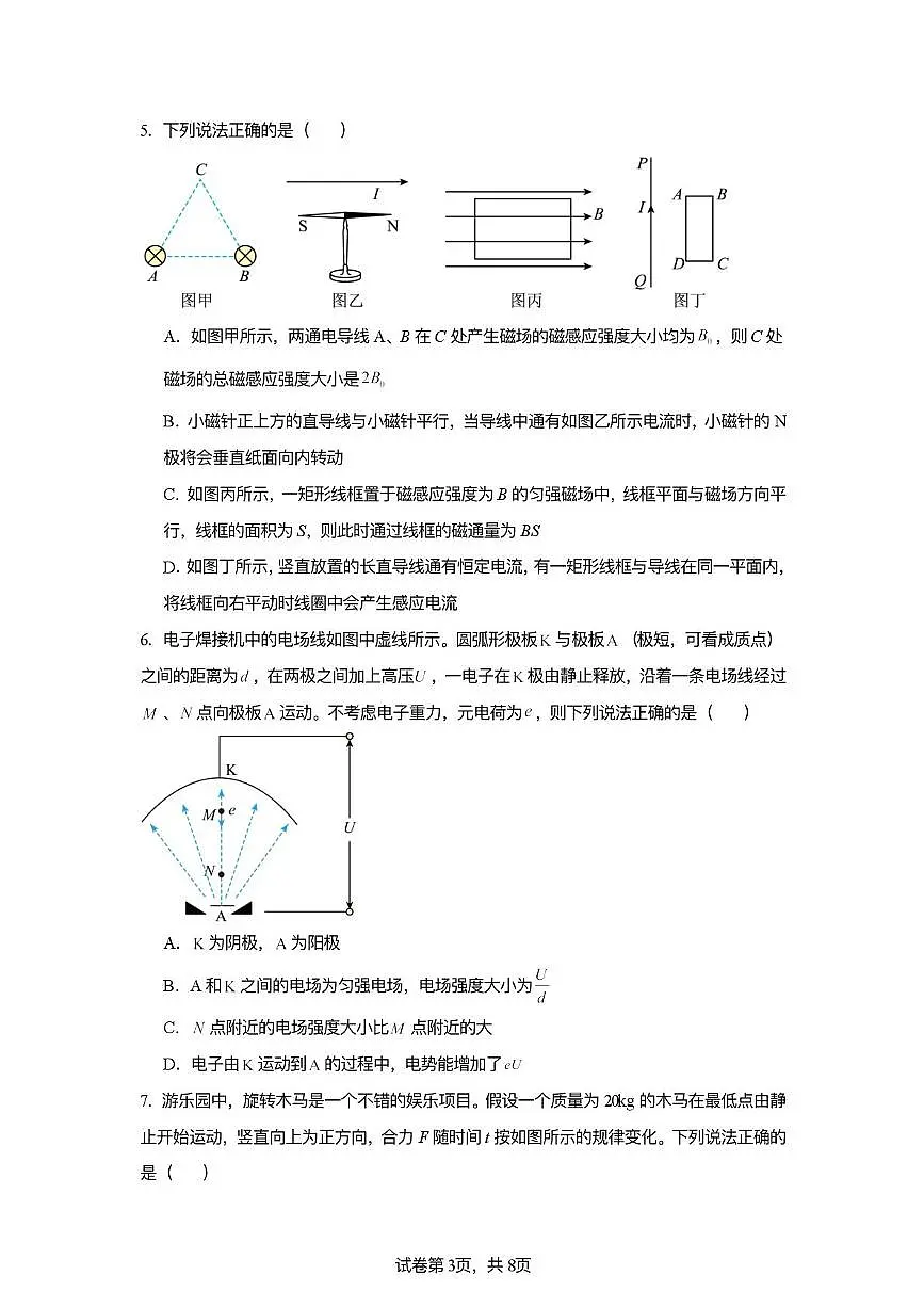 2025届福建省莆田市第一中学高三下学期5月适应性考试物理试题(高考模拟)第3页