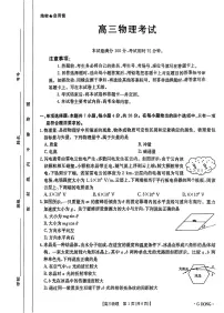2025届广东省高三下学期三模物理试题（高考模拟）