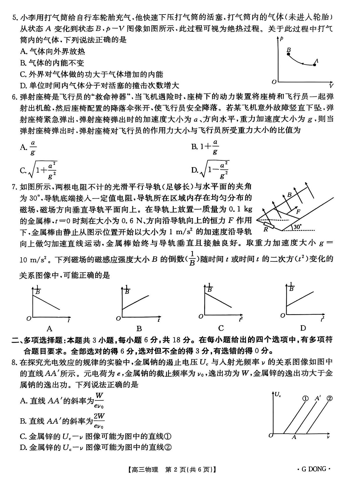2025届广东省高三下学期三模物理试题(高考模拟)第2页