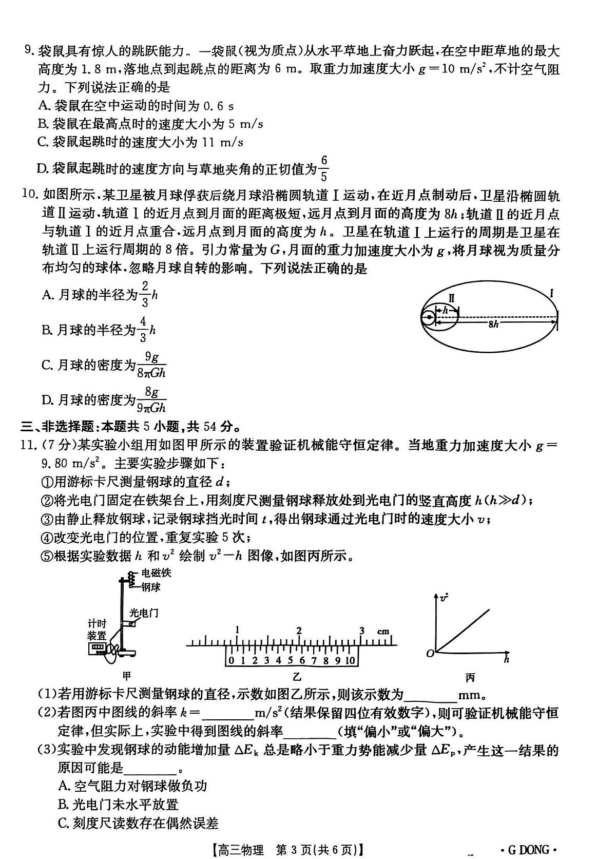 2025届广东省高三下学期三模物理试题(高考模拟)第3页