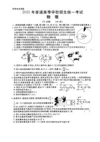 2025届河南省豫南高中联盟高三下学期5月联合模拟考试物理试卷（高考模拟）