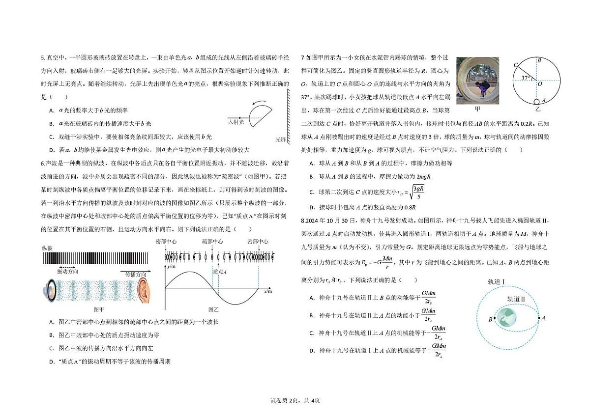 2025届江西省南昌市东湖区南昌中学高三下学期模拟预测物理试题(高考模拟)第2页