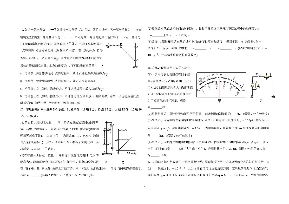 2025届江西省吉安市白鹭洲中学高三下学期高考适应性考试物理试题(高考模拟)第3页