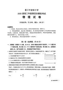2025届宁夏银川市唐徕中学高三下学期第四次模拟考试物理试卷（高考模拟）