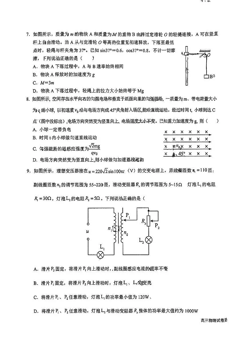 2025届宁夏银川市唐徕中学高三下学期第四次模拟考试物理试卷(高考模拟)第3页