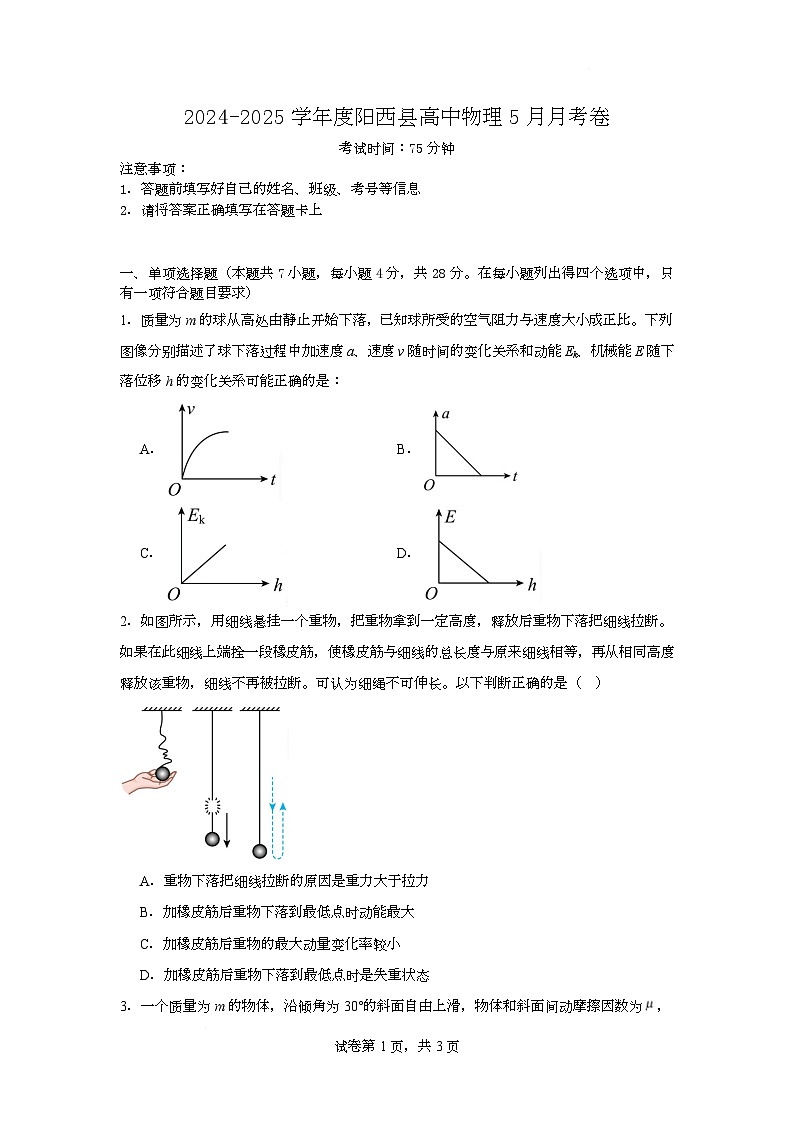 2025届广东省阳江市阳西县高三下学期5月模拟预测物理试题(高考模拟)第1页