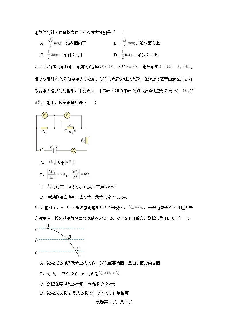 2025届广东省阳江市阳西县高三下学期5月模拟预测物理试题(高考模拟)第2页
