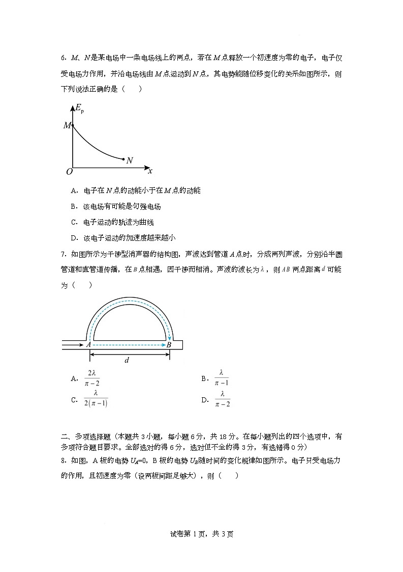 2025届广东省阳江市阳西县高三下学期5月模拟预测物理试题(高考模拟)第3页