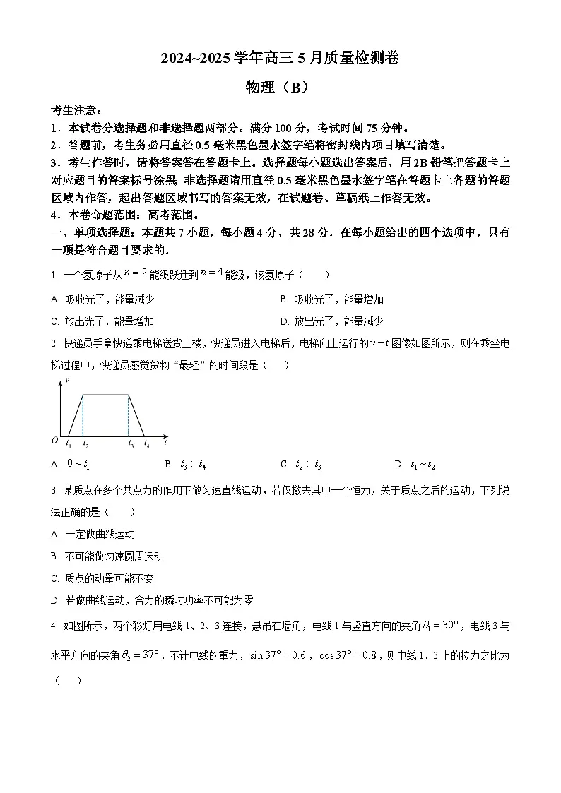 2025届山西省大同市高三下学期5月三模考试物理试题(B)(高考模拟)第1页