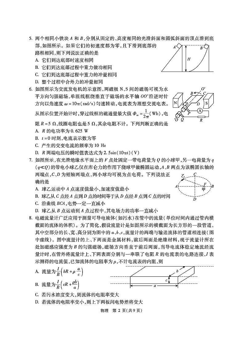 4.物理 精华学校2024-2025学年高三物理三模试卷第2页