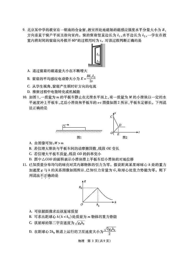 4.物理 精华学校2024-2025学年高三物理三模试卷第3页