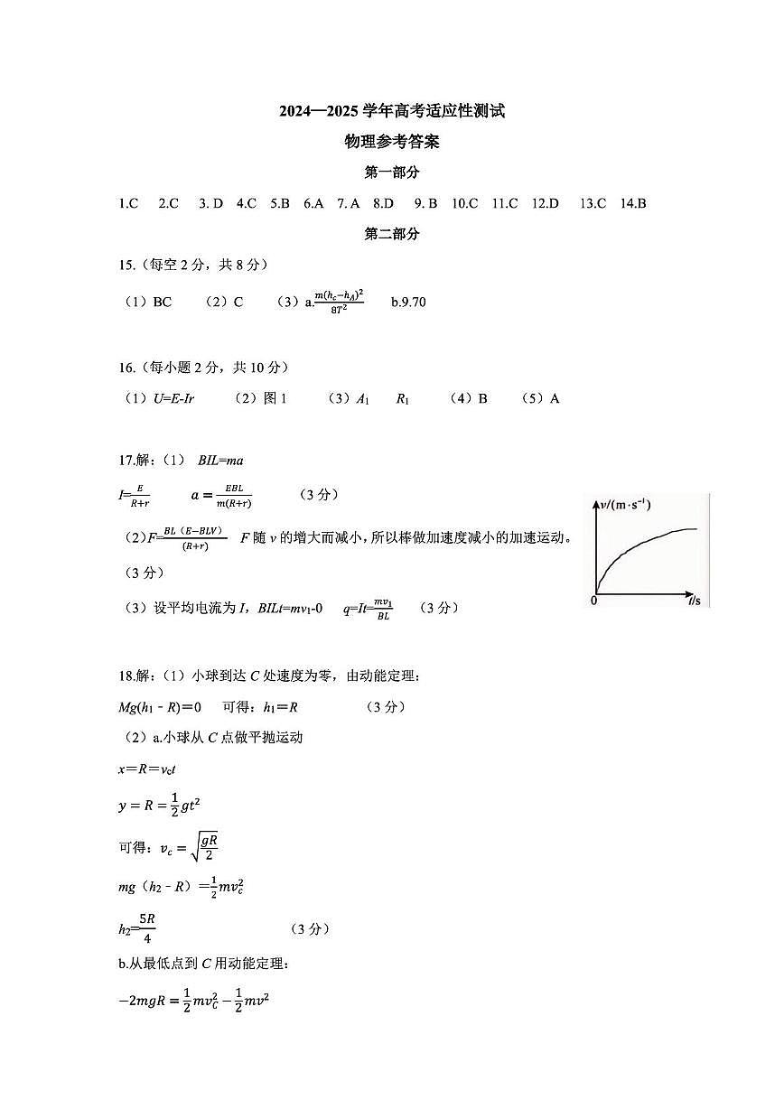4.物理 精华学校2024-2025学年高三物理三模参考答案第1页