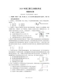 2025届广东省汕头市高三下学期三模物理试题（高考模拟）