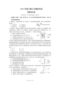 2025届广东省汕头市高三下学期三模物理试题（高考模拟）