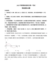 2025届河南省名校联盟高三下学期5月第三次模拟考试物理试卷(原卷版+解析版)(高考模拟)
