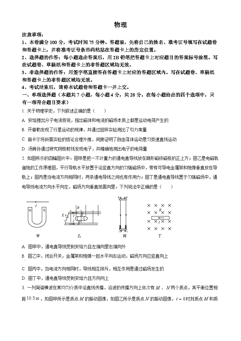 2025届河北省沧州市多校高三下学期二模物理试题(原卷版)第1页