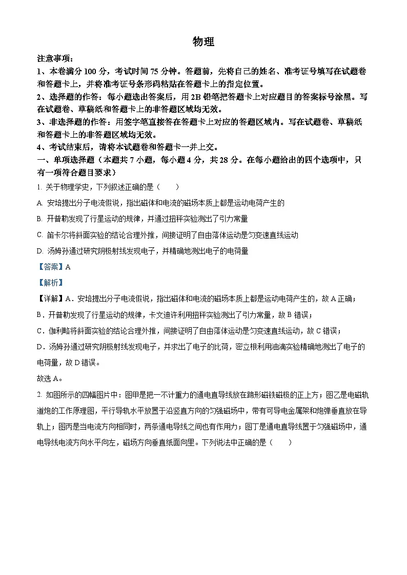 2025届河北省沧州市多校高三下学期二模物理试题(解析版)第1页