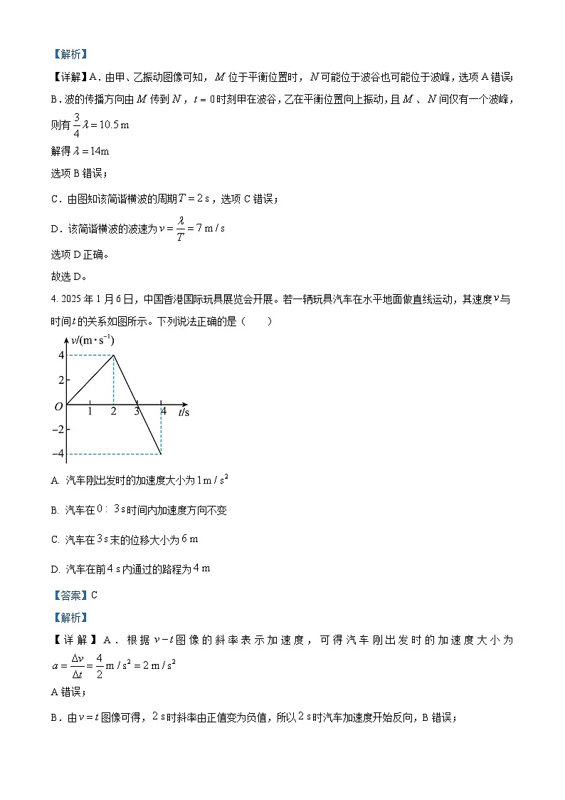 2025届河北省沧州市多校高三下学期二模物理试题(解析版)第3页