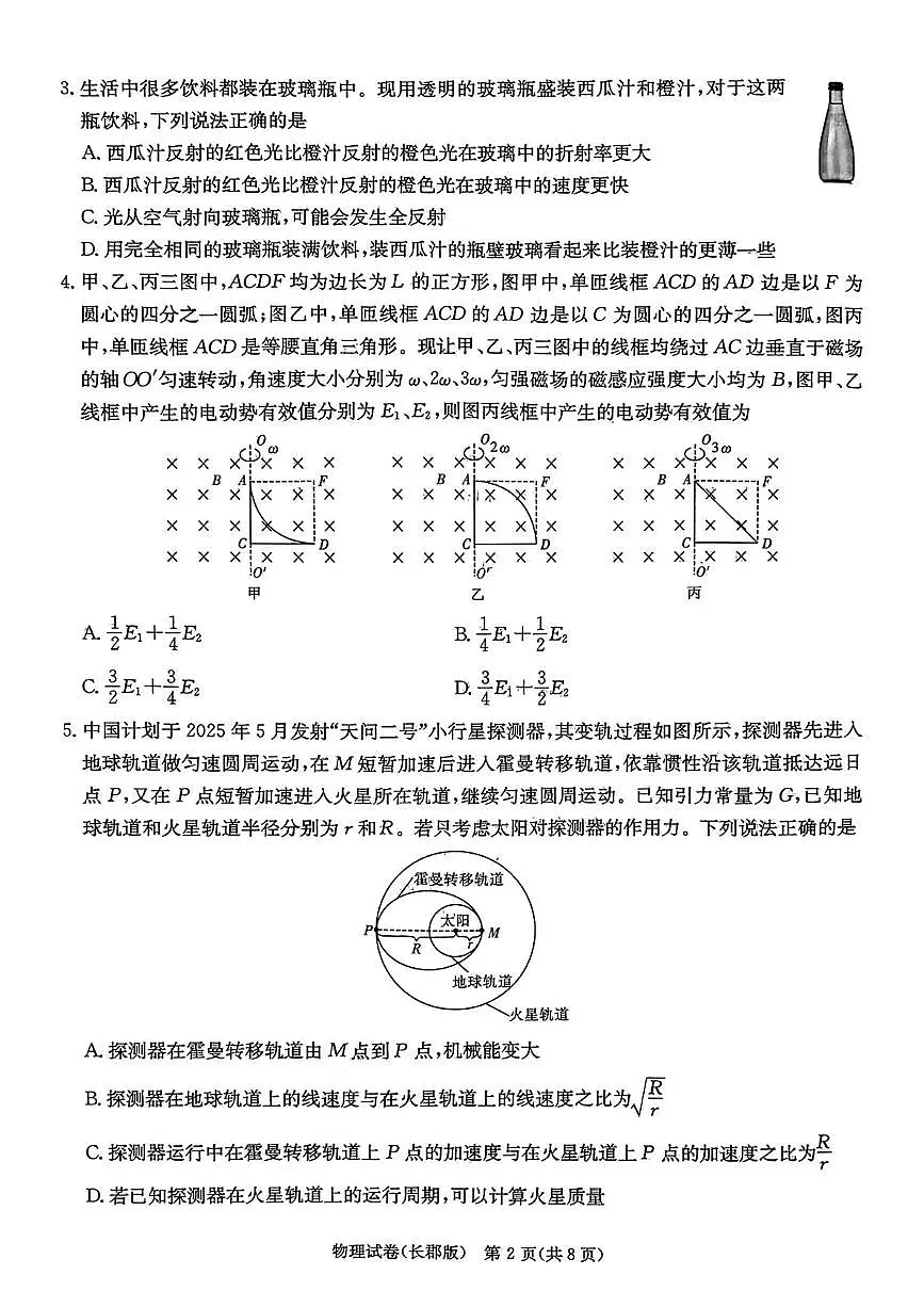 湖南省长沙市长郡中学2025届高三下学期高考模拟考试(二)物理试卷(含答案)第2页