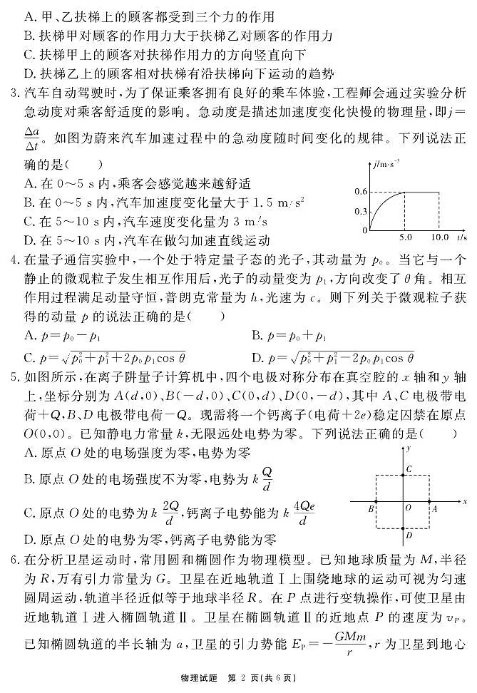 合肥一六八中学2025届高三最后一卷 物理试题第2页