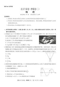 四川省2025届高三北京专家卷·押题卷（二）物理试题（含答案）