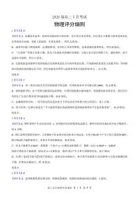 湖北省云学联盟2025年高二下学期5月月考物理试题（含答案）