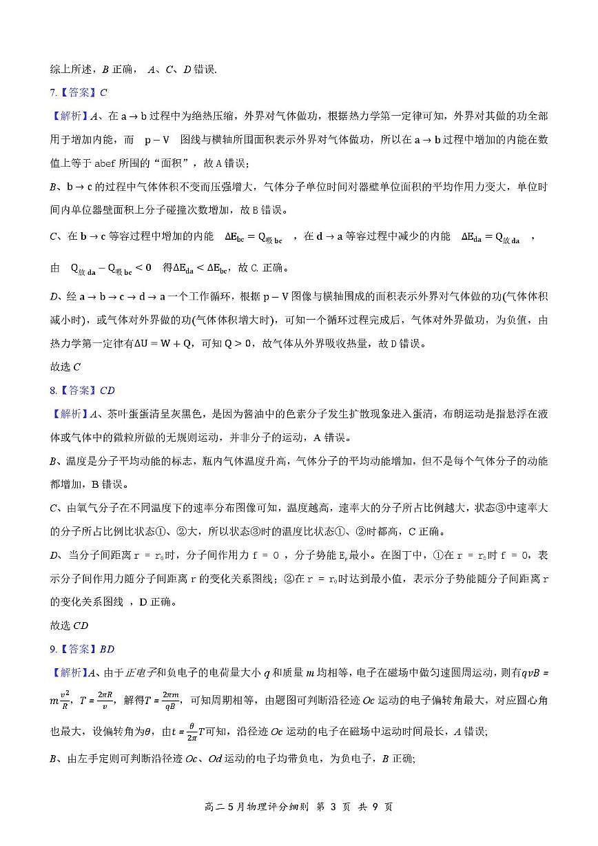 湖北云学联盟2025年高二下学期5月月考物理答案第3页