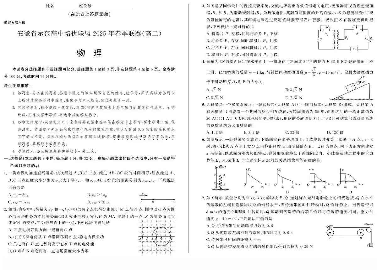 安徽省示范高中培优联盟2024-2025学年高二下学期春季联赛物理试卷(含答案)第1页
