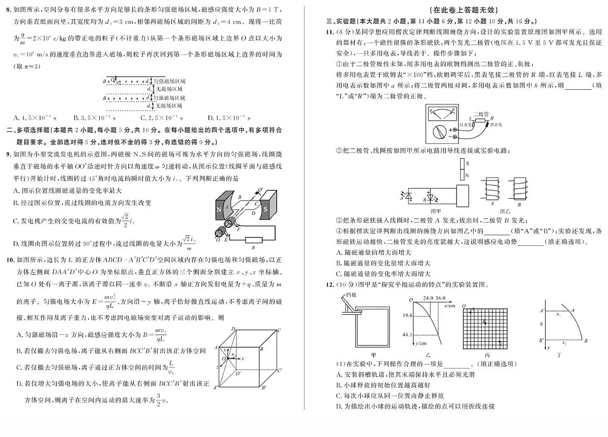 安徽省示范高中培优联盟2024-2025学年高二下学期春季联赛物理试卷(含答案)第2页