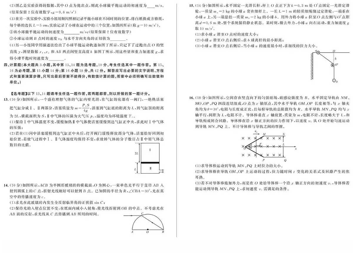 安徽省示范高中培优联盟2024-2025学年高二下学期春季联赛物理试卷(含答案)第3页