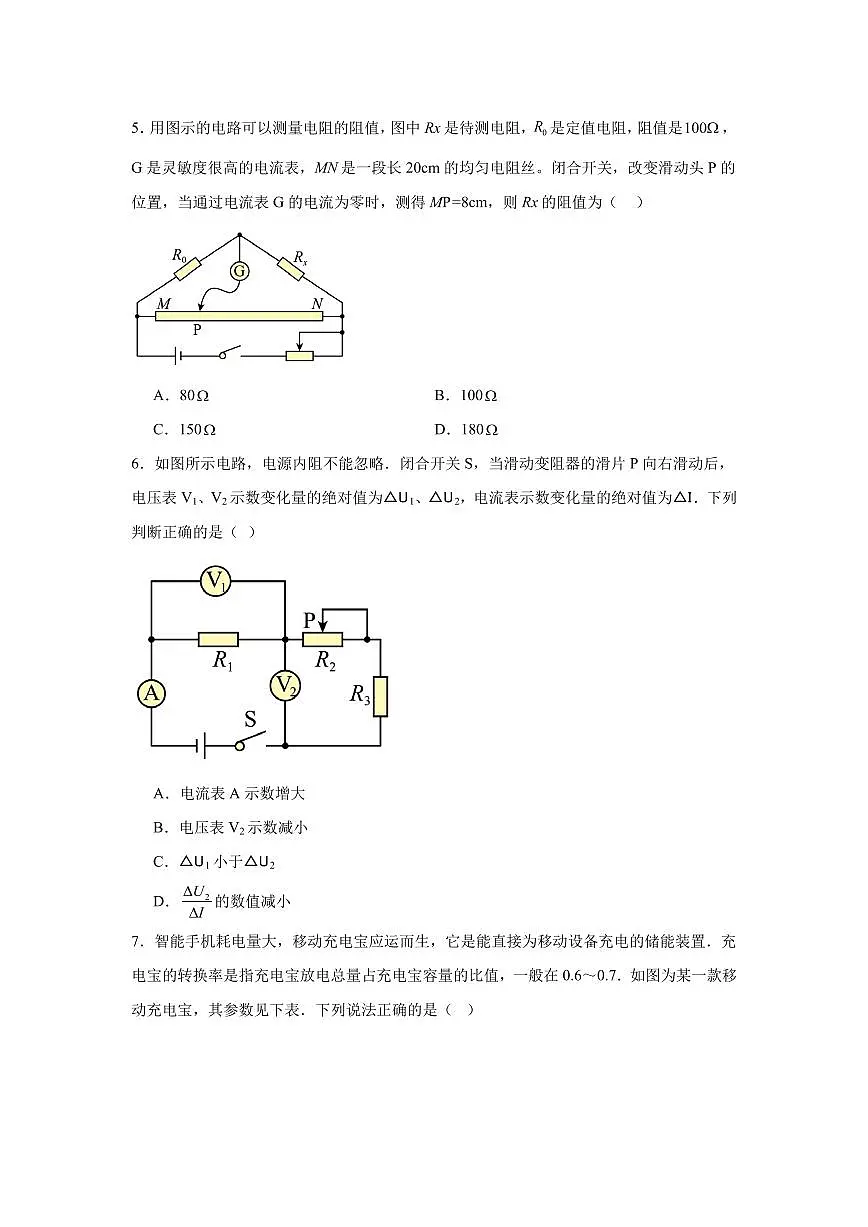 浙江宁波中学2025年高一下学期5月月考物理试卷+答案第2页