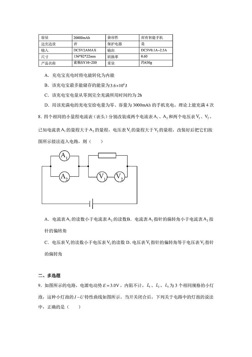 浙江宁波中学2025年高一下学期5月月考物理试卷+答案第3页