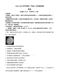 河南省部分学校2024-2025学年高二下学期4月质量检测（期中）物理试卷（原卷版+解析版）