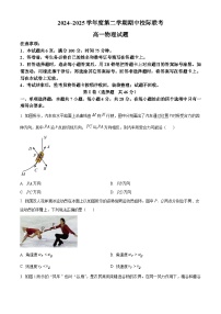 陕西省多校2024-2025学年高一下学期4月期中联考物理试题（原卷版+解析版）